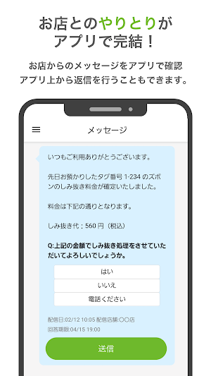 クリーニングみわ　-　クーポン便利アプリ Screenshot 2