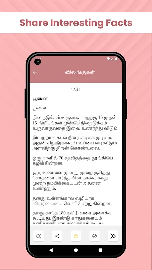 தமிழில் பொது அறிவு Screenshot 2