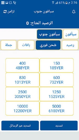 صابر للباقات Screenshot 3