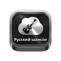Chanson and author's song