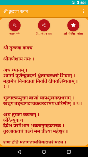 Shree Tulja Kavach Screenshot 0