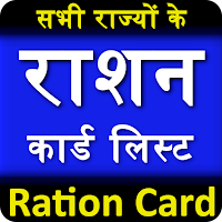 Ration Card Online - All State