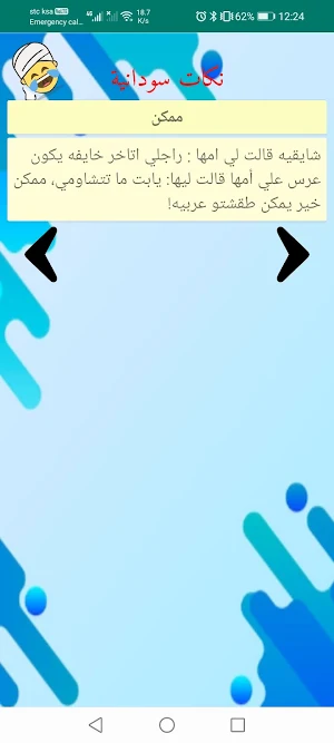 نكات سودانية Screenshot 3