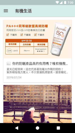 唯有機 歐盟有機認證生活選品 Screenshot 3