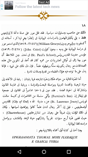 رواية يوتوبيا Screenshot 3