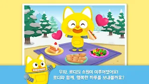 로디의 행복한 하루 Screenshot 0
