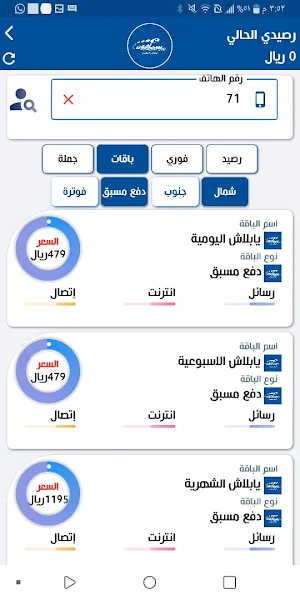 شبوه تيليكوم للدفع الالكتروني Screenshot 2