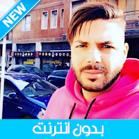 Cheb Houssem 2020 - الشاب حسام بدون أنترنت