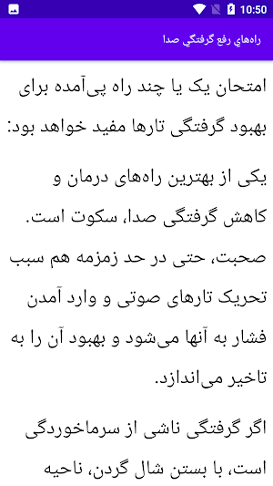 آموزش خوانندگی و سلفژ Screenshot 1