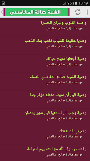 مواعظ مؤثرة صالح المغامسي (مواعظ دينية مبكية) Screenshot 3