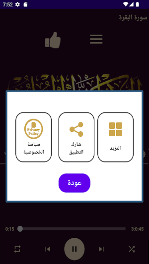 سورة البقرة بصوت حسن صالح Screenshot 3