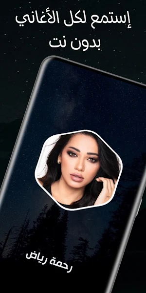 أغاني رحمة رياض 2024 بدون نت Screenshot 1