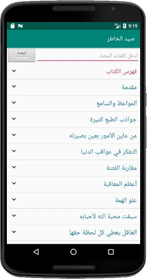 صيد الخاطر Screenshot 1