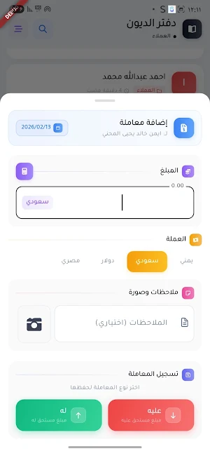 دفتر الديون Screenshot 2