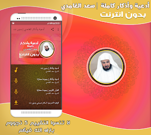 adkar sabah wal masaa saad al ghamidi offline Screenshot 0