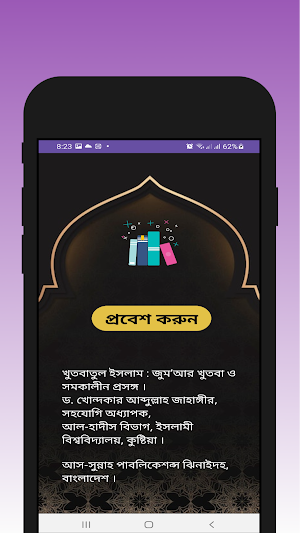 খুতবাতুল ইসলাম-সকল ধরনের খূতবা Screenshot 0