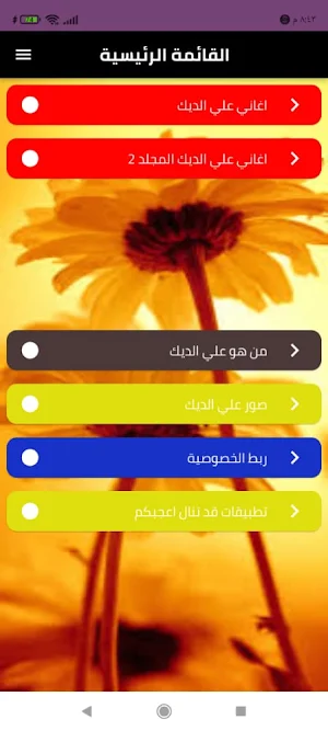 اغنية علي الديك يا صغيرة كبرتي Screenshot 0
