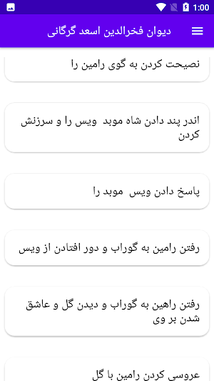 دیوان  فخرالدین اسعد گرگانی Screenshot 3