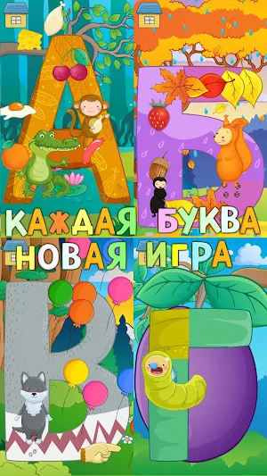 Азбука СЮРПРИЗ! Учим БУКВЫ и ЦИФРЫ, детские игры! Screenshot 0