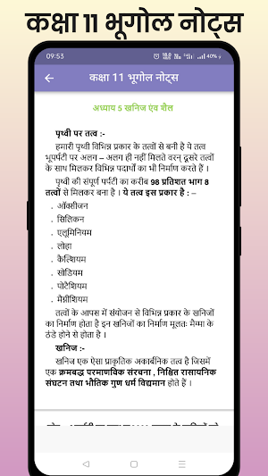 Class 11 Geography Notes Hindi Screenshot 2