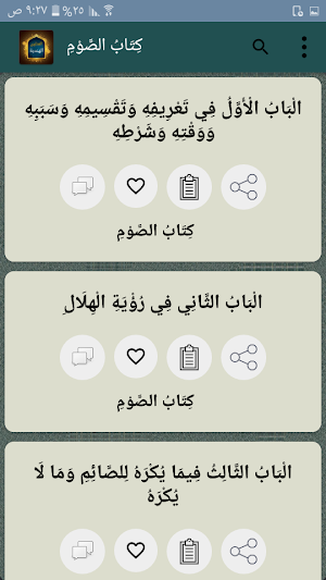 الفتاوى الهندية Screenshot 3