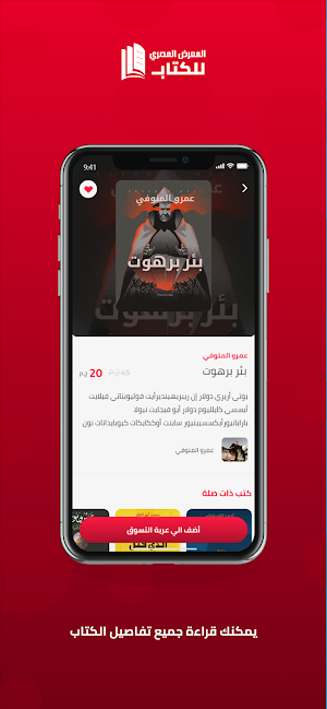 Egyptian Book Fair Screenshot 2
