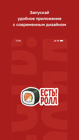 ЕСТЬ РОЛЛ Screenshot 0
