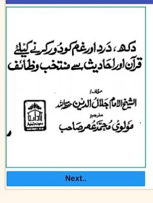 Quran se shifa magar kaise pdf apk & App in urdu Screenshot 0