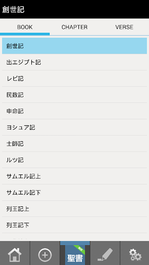 Japanese Bible Screenshot 2