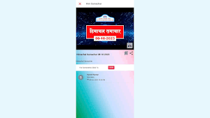 Him Samachar Screenshot 0