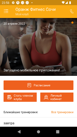 Orange Fitness Screenshot 1