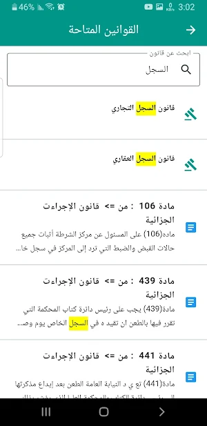 المكتبه القانونيه اليمنية Screenshot 2