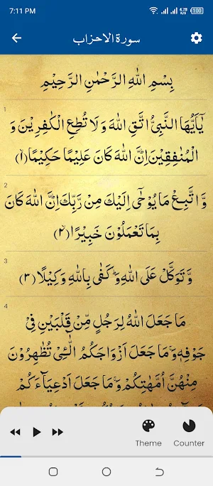 Surah Ahzab (سورة الاحزاب) Screenshot 2