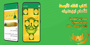 كتاب الفقه الأبسط لابي حنيفه Screenshot 0