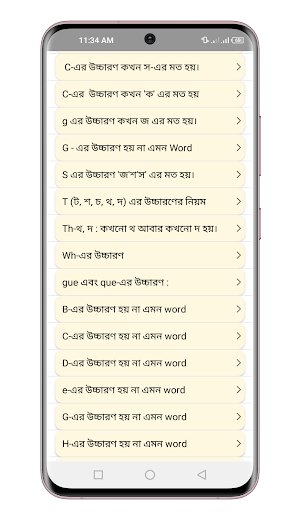 ইংরেজি শব্দের উচ্চারণের নিয়ম Screenshot 1