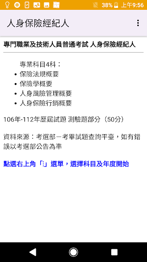 專技普考人身保險經紀人歷屆試題2023 Screenshot 0