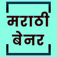 Marathi Festival Wishes Banner