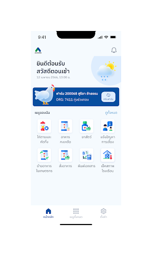 PoultryPro Screenshot 0