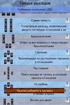 Справочник таролога. Гадание на картах Screenshot 2