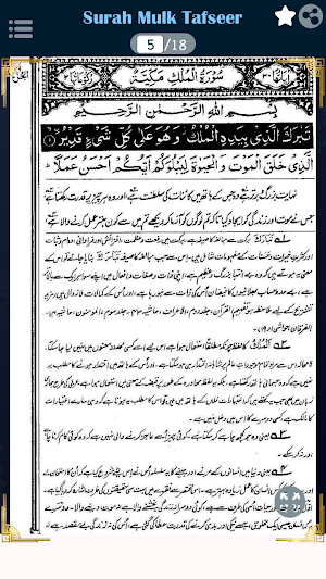Surah Mulk Urdu Terjuma Tafsir Screenshot 2