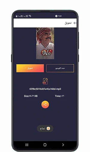 تحويل الفيديو الى صوت mp3 Screenshot 3