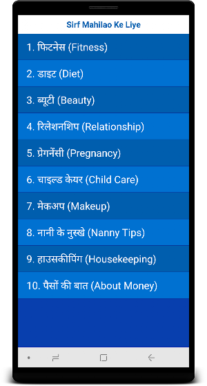 Sirf Mahilao Ke Liye Screenshot 2