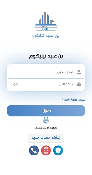 بن عبيد تيليكوم Screenshot 0