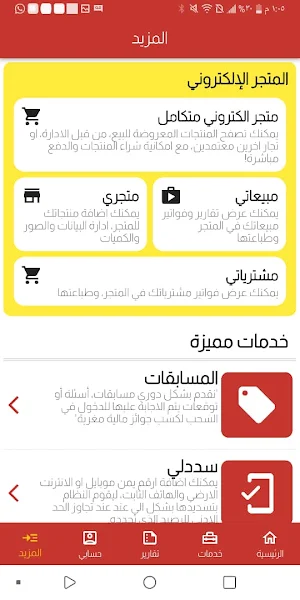 المسوري تيليكوم Screenshot 0