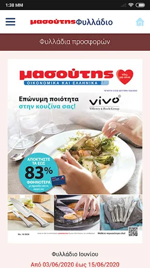Masoutis Screenshot 2