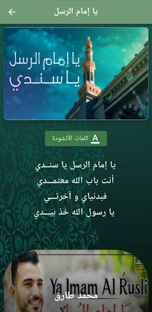أنشودة يا إمام الرسل mp3 Screenshot 0