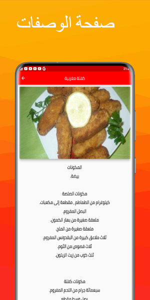 وصفات رمضان مغربية Screenshot 2