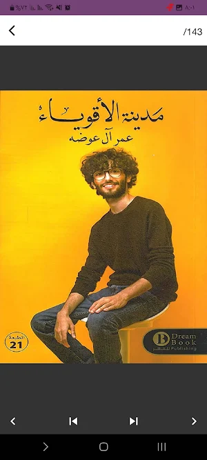 كتاب مدينة الاقوياء Screenshot 1