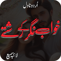 Khwab Nagar Ke rishte Novel