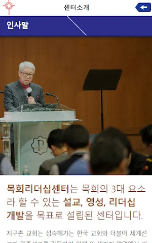 목회리더십센터 Screenshot 2